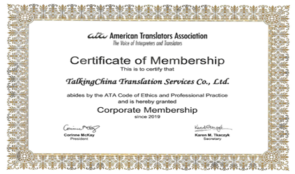 唐能加入美國翻譯協會（ATA）