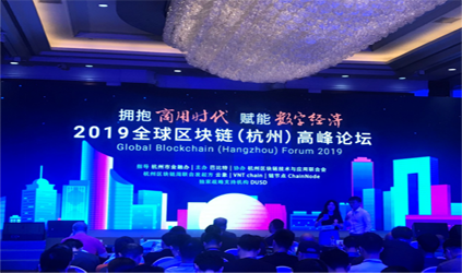 唐能翻譯出席2019全球區塊鏈（杭州）高峰論壇