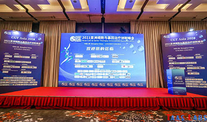 2021亞洲細(xì)胞與基因治療創(chuàng)新峰會